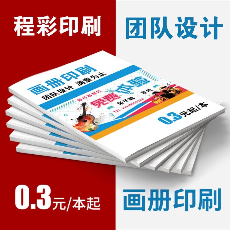 合肥a4宣传单页双面彩页画册印刷定制免费设计制作广告三折页海报