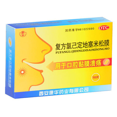 【康华】复方氯己定地塞米松膜0.05mg0.75mg1mg1.5mg*5片*2包/盒