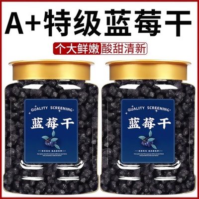 农科院蓝莓干无糖无添加正品