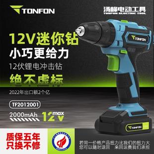 12V便携式 冲击钻电池电池包 充电式 锂电自动家用多功能小型手持式