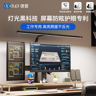 德普80cm屏幕护眼台灯外星人电脑全光谱阅读灯桌面夹灯显示器挂灯