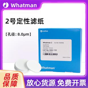 110 2号定性滤纸8UM 047 090 125 150 whatman 070 055 1002 185