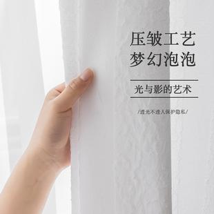 窗帘透光不透人卧室飘窗简约客厅轻奢阳台隔断 泡泡压皱白纱挂钩式