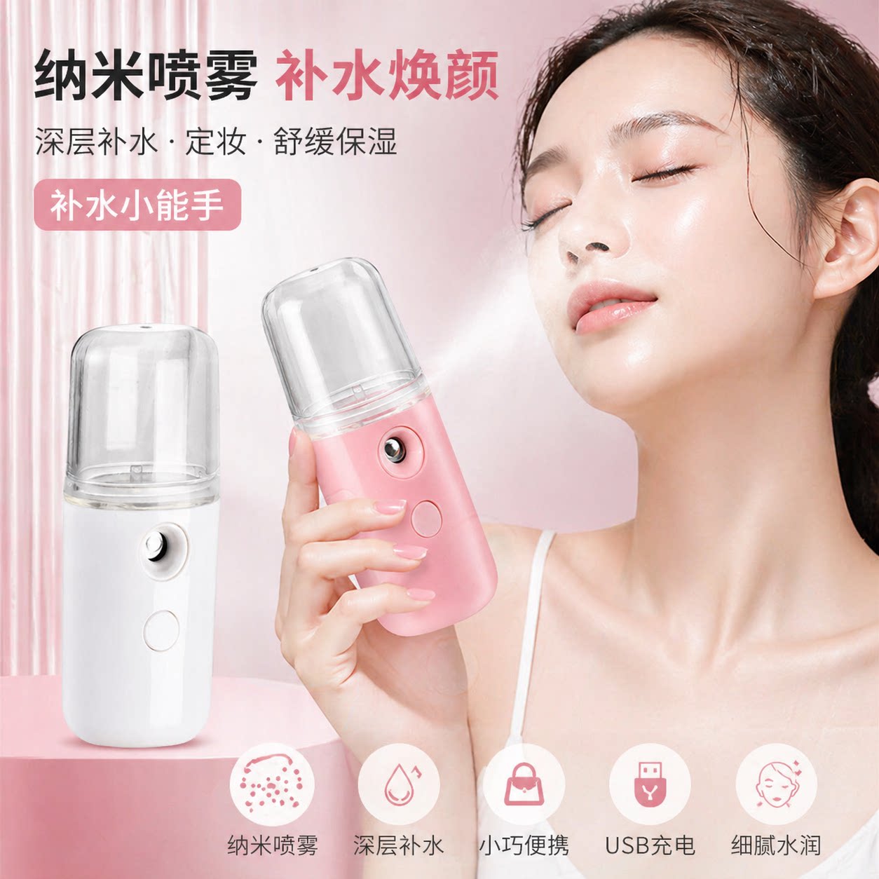 补水仪纳米喷雾脸部美容冷喷机加湿仪器随身便携充电小型蒸脸家用