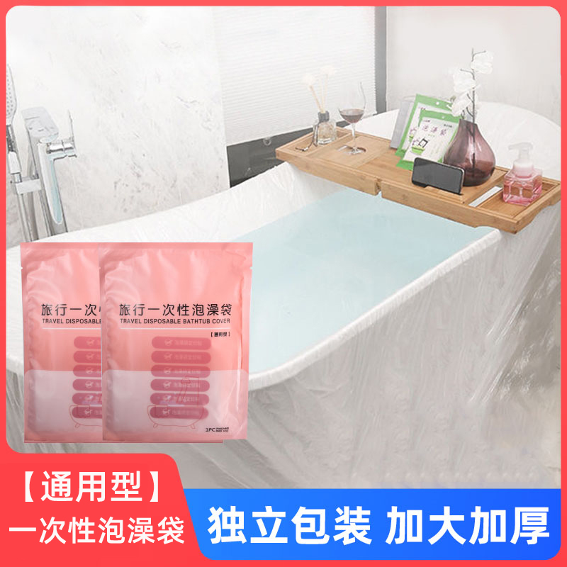 50个一次性浴缸套旅行酒店泡澡袋