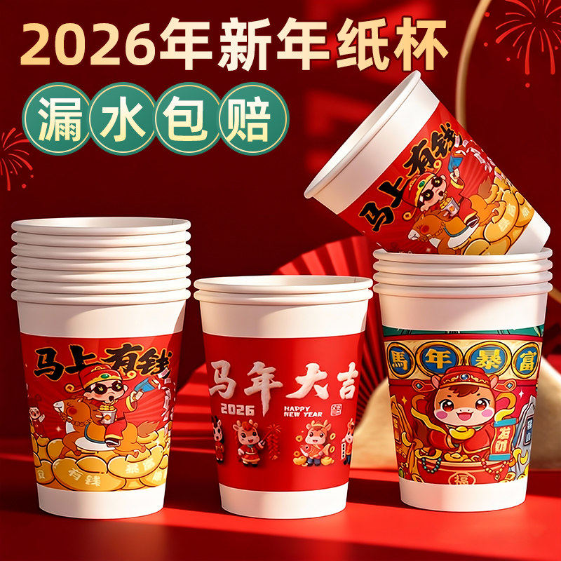 马年纸杯一次性加厚硬纸杯商用定制食品级杯子整箱批发过年纸杯