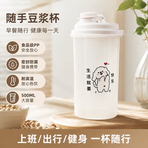 随手豆浆杯子外带咖啡便携早餐牛奶专用耐高温食品级上班密封塑料