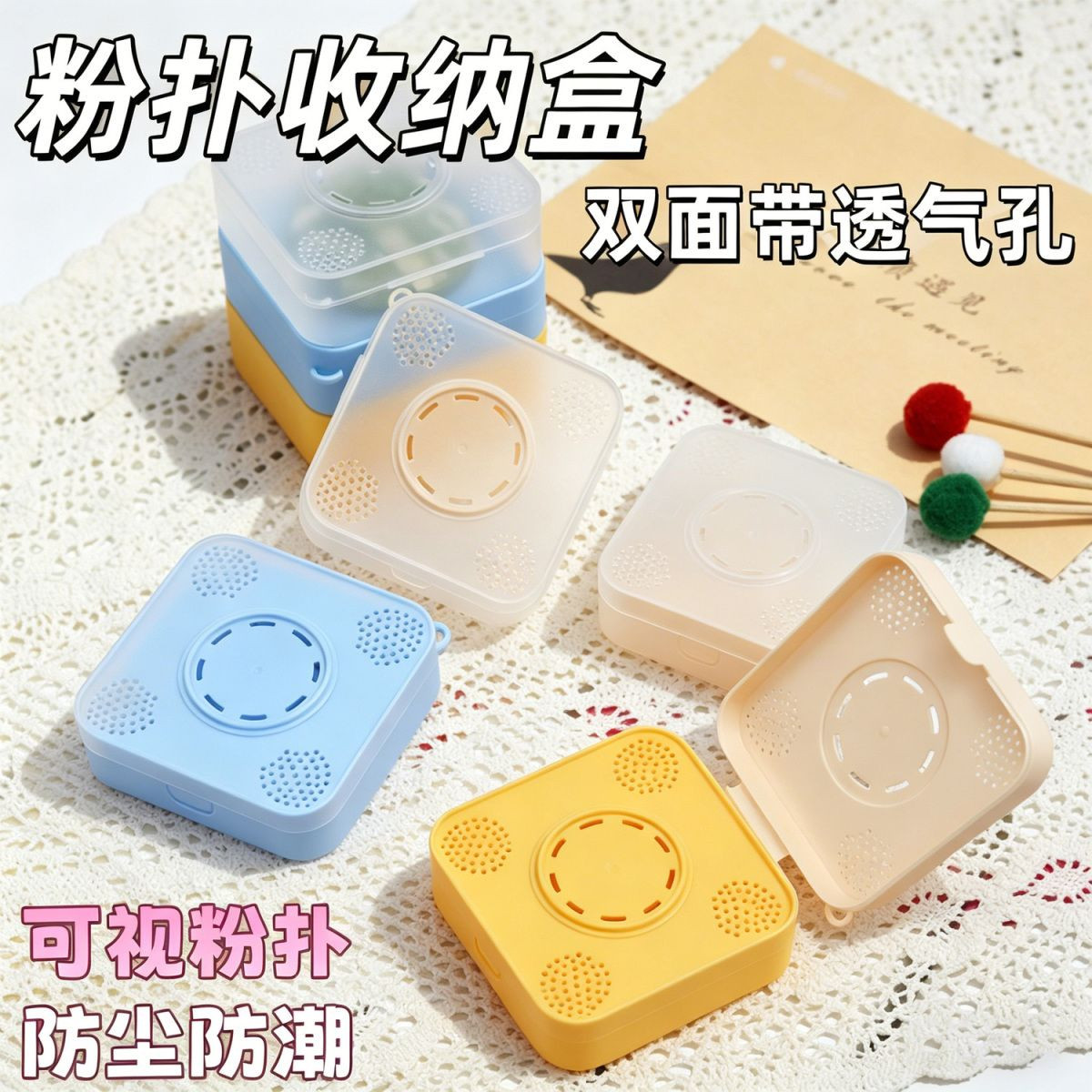 粉扑相机收纳盒透气分隔灰尘粉扑