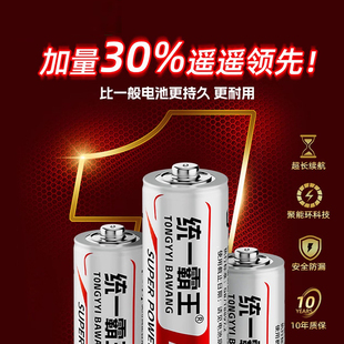 统一霸王5号7号电池五号 AA玩具电池配套7号电池