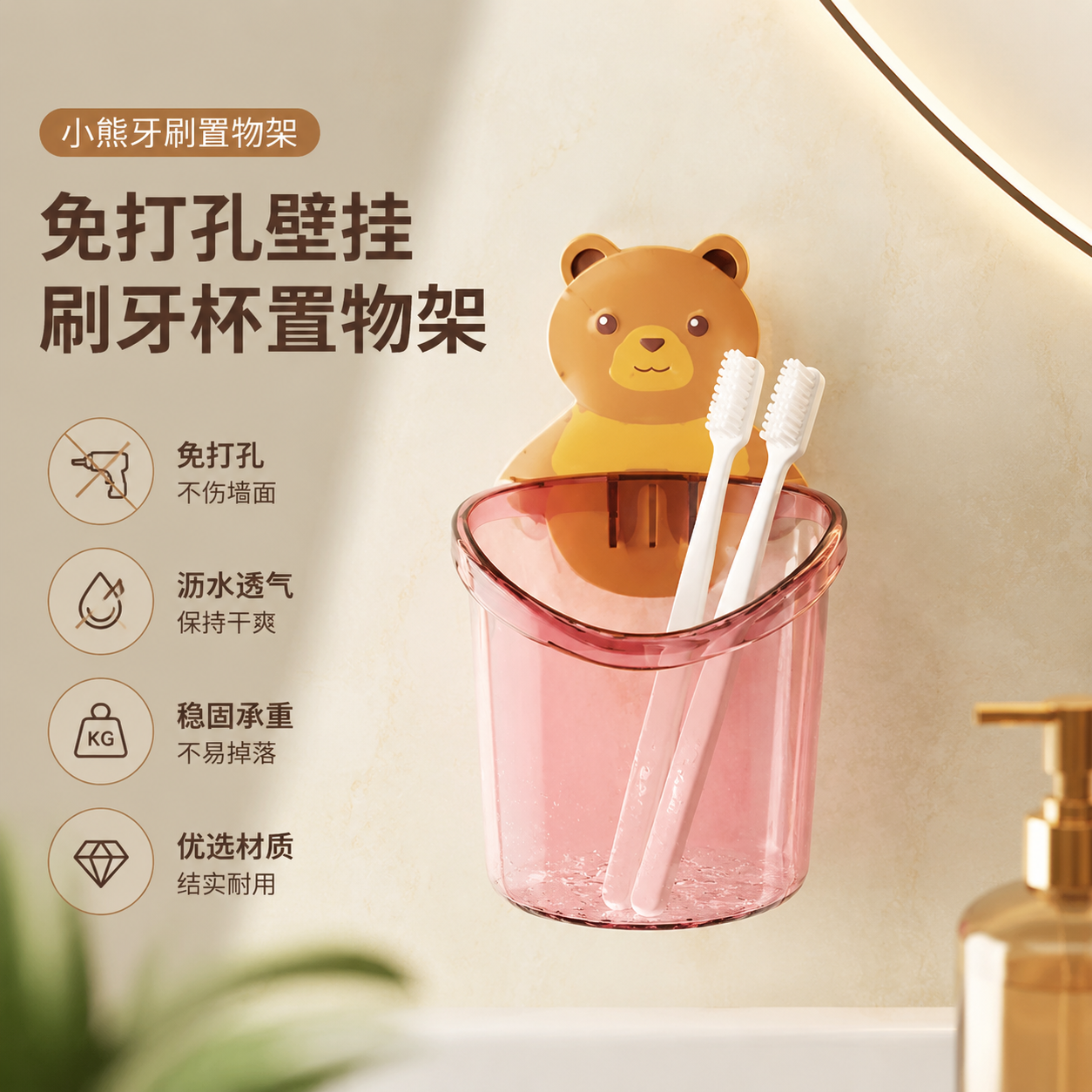 小熊牙刷置物架家庭漱口杯免打孔牙缸收纳盒刷牙杯挂墙卫生间壁挂