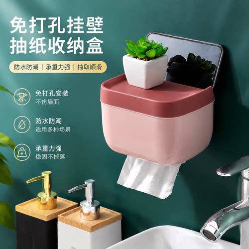 卫生间纸巾盒防水免打孔厕所抽纸