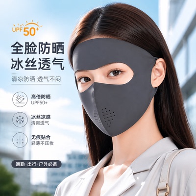 全脸防晒面罩无痕冰丝面膜脸基尼