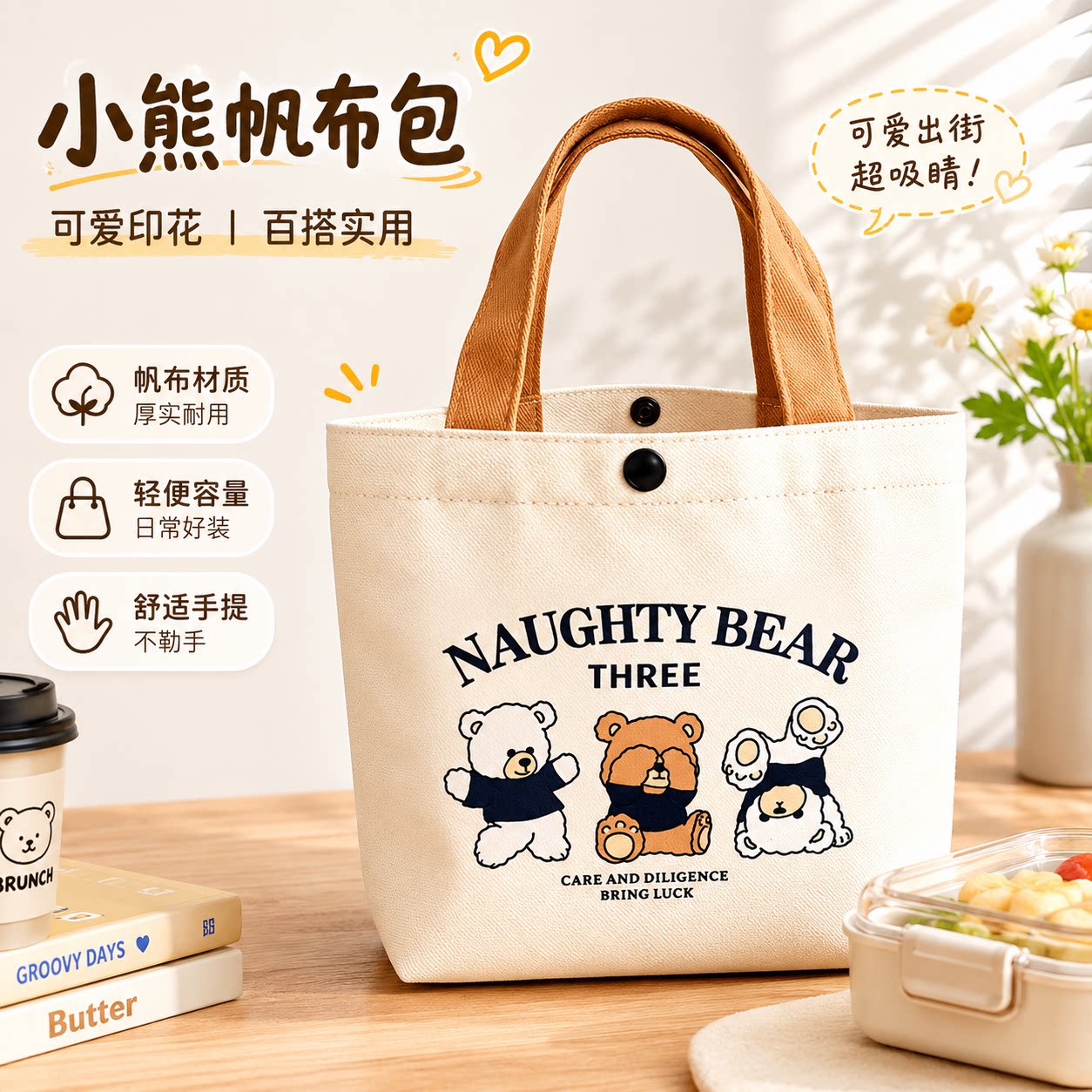 新款小熊帆布包女印花百搭学生便