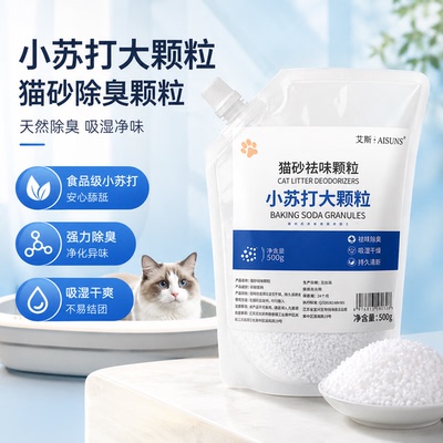 小苏打颗粒大粒猫砂除臭颗粒专用