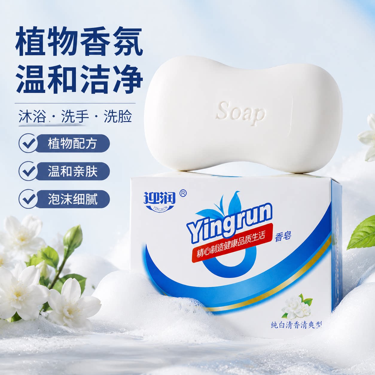 沐浴香皂植物家庭装洗澡洗手清