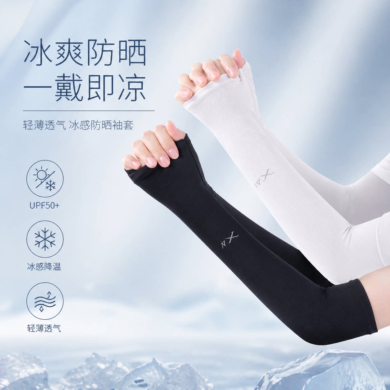 冰袖防晒袖套女夏季户外骑行运动