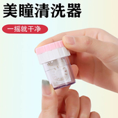 美瞳清洗器半自动不伤镜片方便携带伴侣盒手动清洁隐形眼镜双联盒