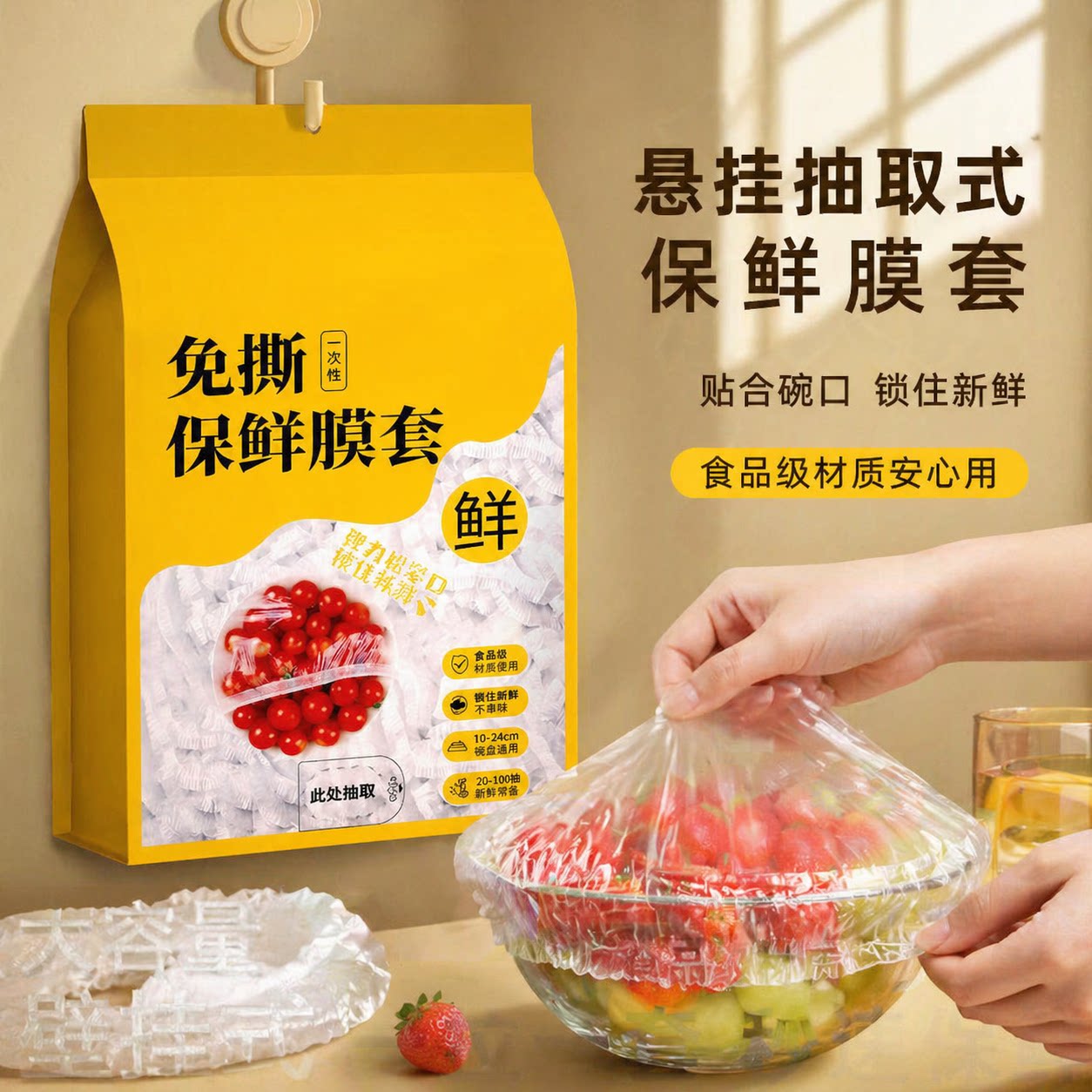 保鲜膜套保鲜袋加厚一次性碗盘防