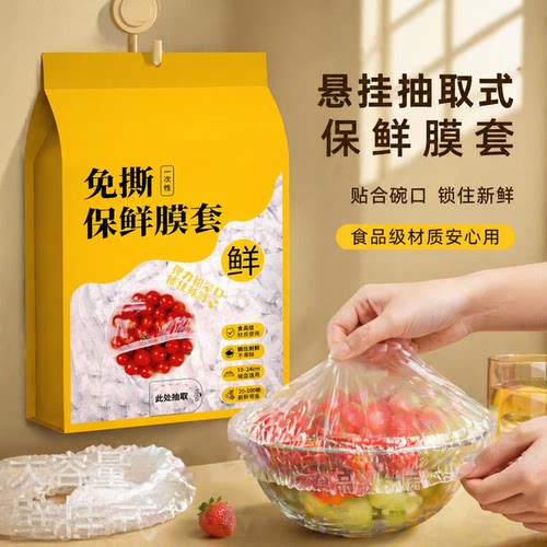 保鲜膜套保鲜袋加厚一次性碗盘防