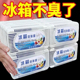 冰箱除味剂活性炭家用除臭去异味神器冰箱专用除味盒除臭去味净化