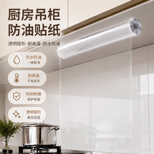 厨房吊柜防油贴纸防水防潮自粘