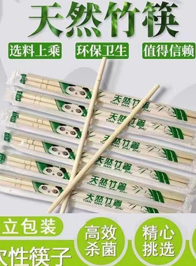 一次性筷子外卖打包方便卫生竹筷家用筷独立包装快餐饭店环保竹筷