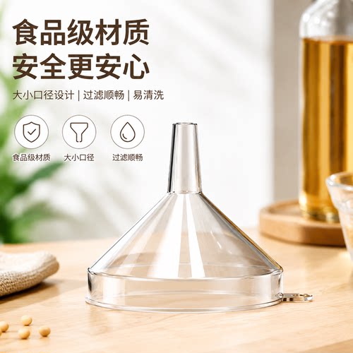 漏斗器家用厨房颈塑料大小口径加