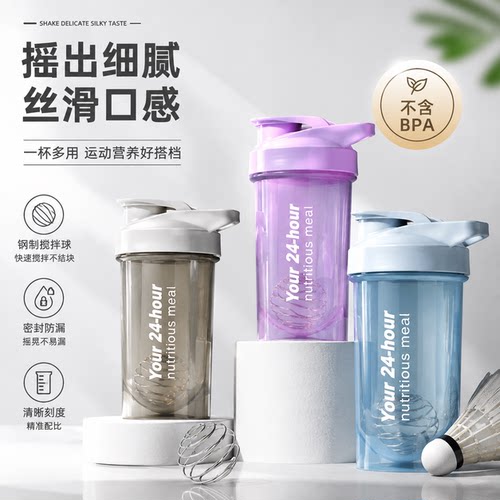 摇摇杯健身运动水杯男奶昔防漏搅