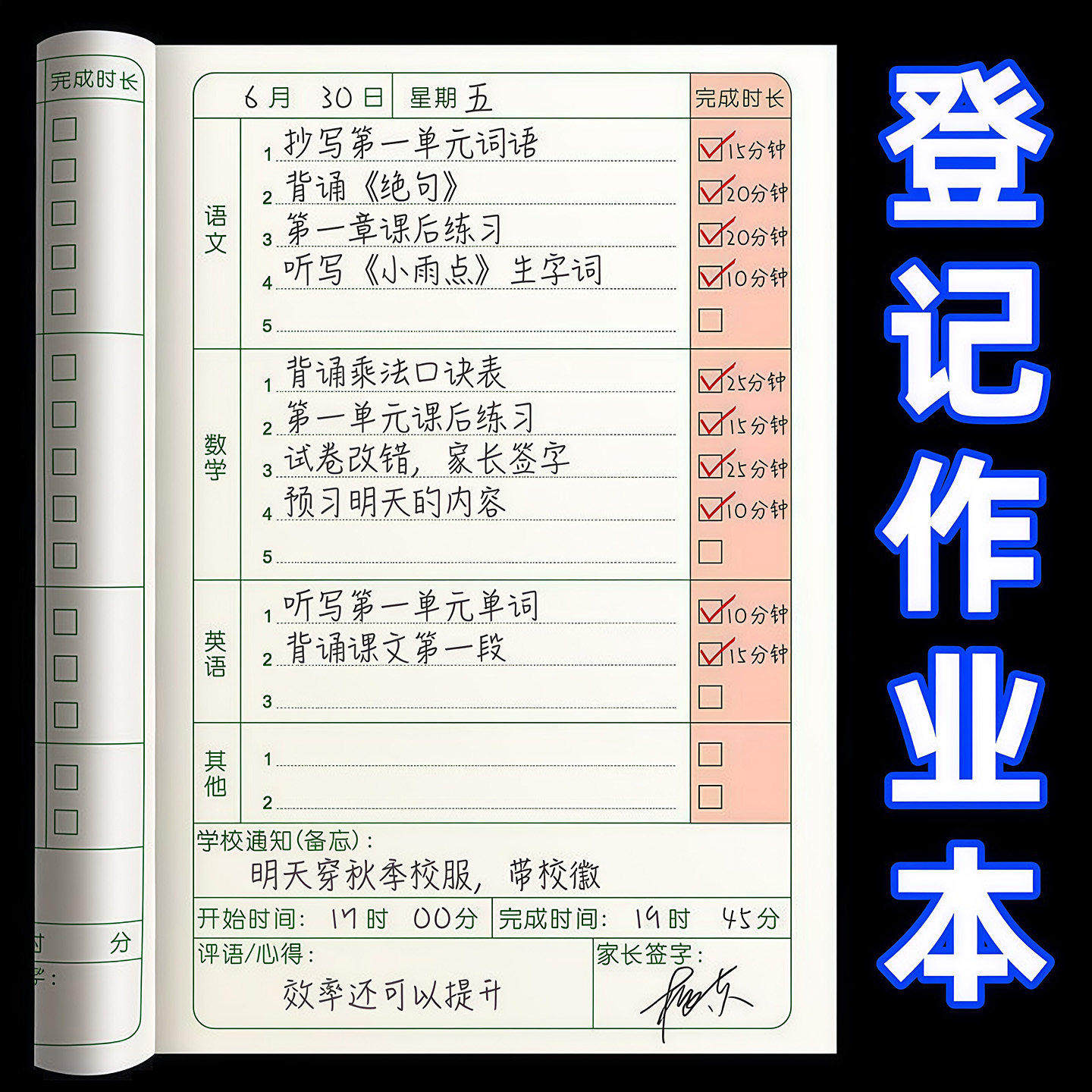 A5小学生牛皮纸作业登记本
