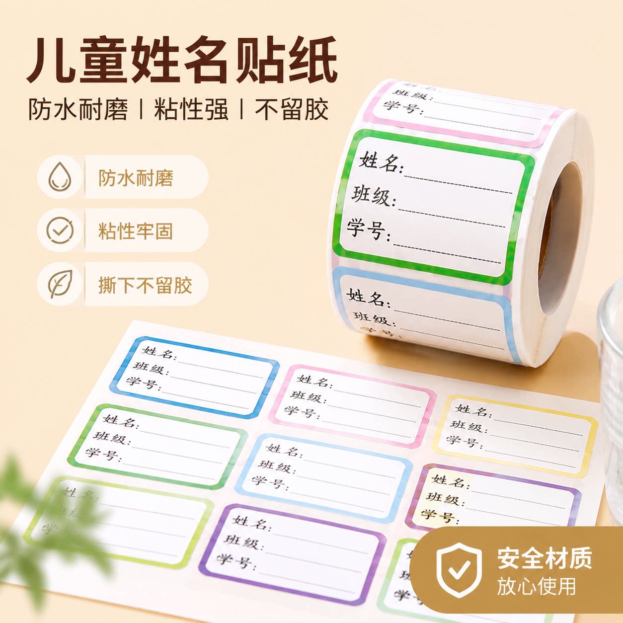 儿童名字贴防水姓名贴纸小学生幼儿园水杯学习用品标签贴纸记号贴