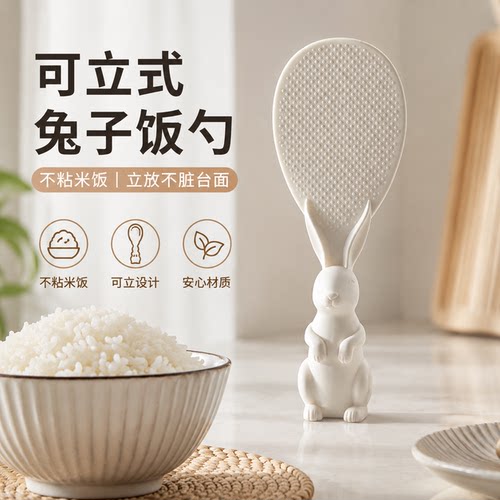 可立式兔子饭勺不粘米饭厨房