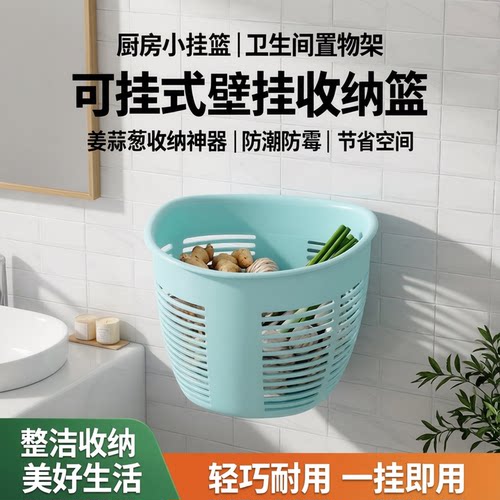 厨房小挂篮浴室置物架可挂式卫生