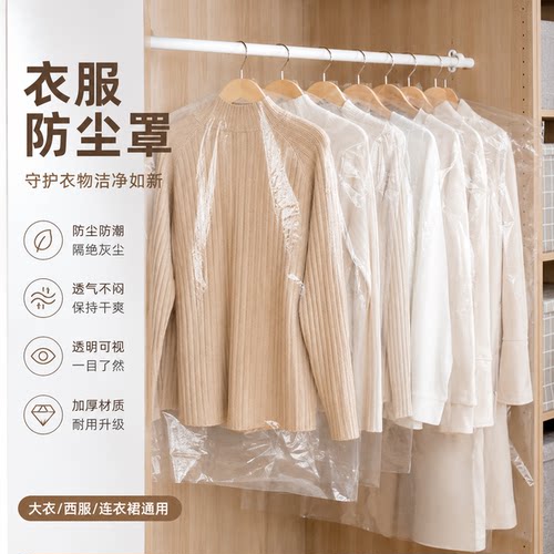 衣服防尘罩家用透明挂衣袋防尘袋