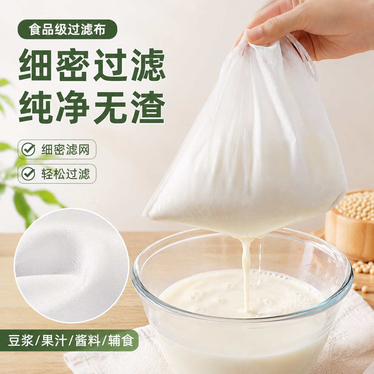 豆浆过滤袋隔渣果汁纱布神器网筛
