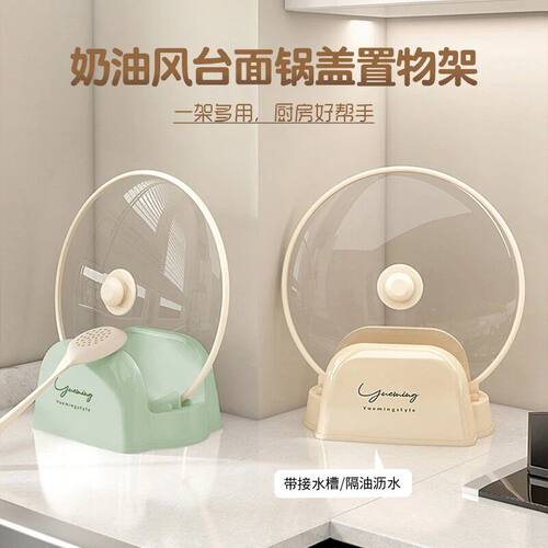 台面锅盖架锅铲沥水架厨房灶台