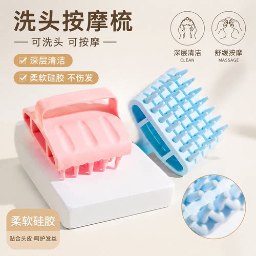 不伤发深度清洁洗发梳子洗梳头