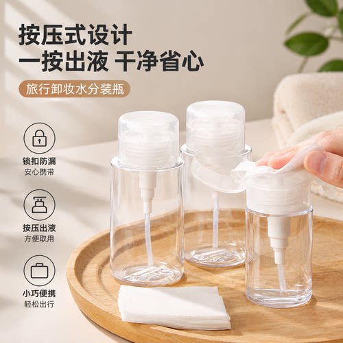 旅行按压式乳液卸甲水分装瓶便携