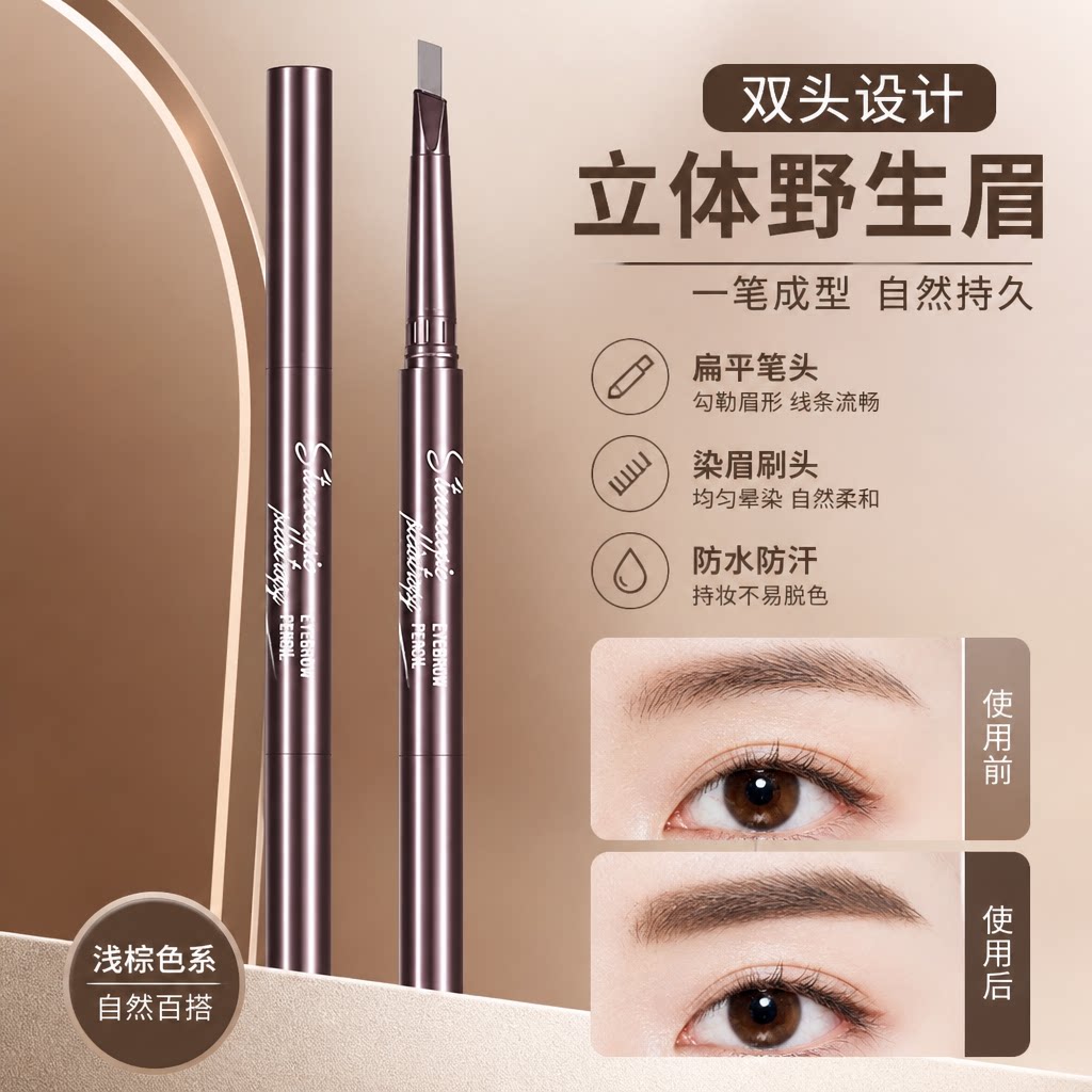双头眉笔染眉膏二合一浅色立体
