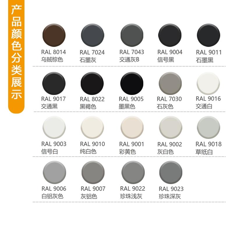 劳尔RAL9005/9006/9007/9010/9011/9016/9017/9018/9022/9023喷漆