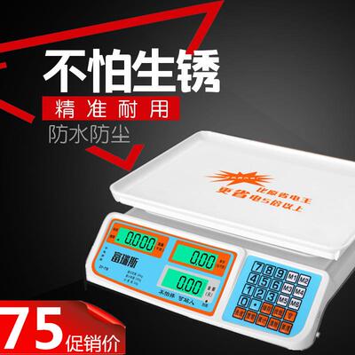 富瑞斯电子秤商用台秤小型充电30kg市场卖菜厨房精准计价公斤台称
