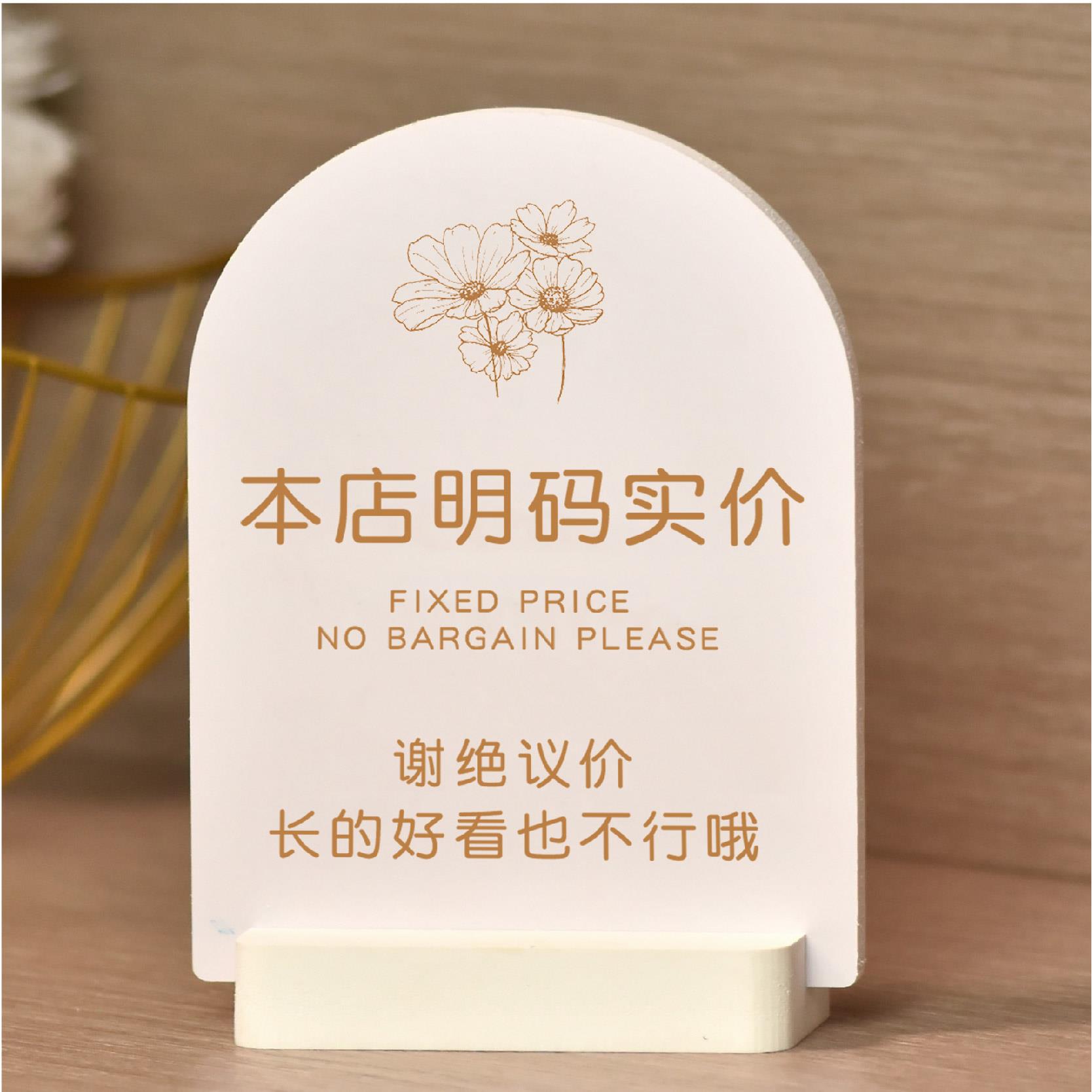 定制谢绝议价提示牌本店明码实价店铺不讲价牌售出商品不换退立牌