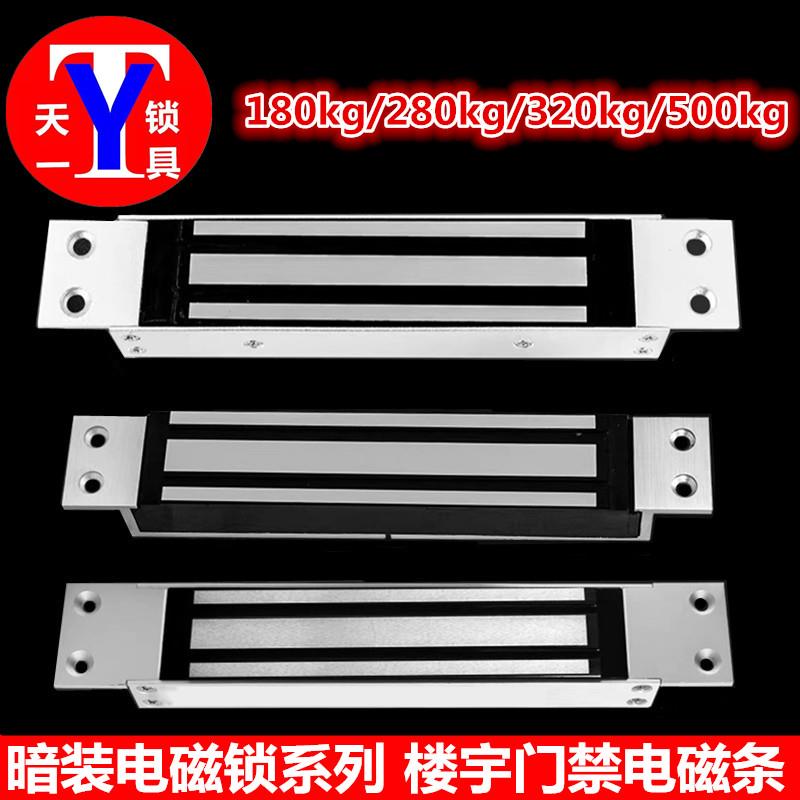 暗装280kg楼宇门禁磁条 嵌入式电磁锁 180kg/500kg单元门磁铁吸块