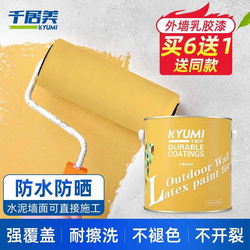 千居美外墙漆 防水防晒室外涂料油漆白色内墙面漆自刷户外乳胶漆