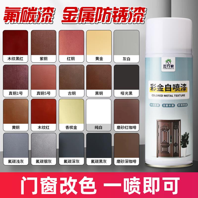 防盗门改色自喷漆改造翻新入户门改色漆大门旧门铁门油漆门漆修补