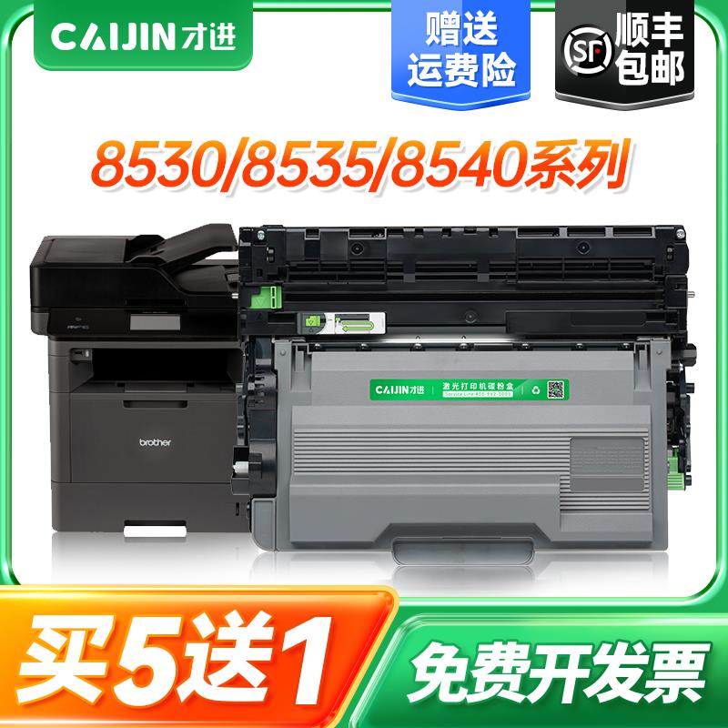 才进适用兄弟tn3435粉盒MFC-8540dn 8530dn 8535dn打印机墨粉盒HL