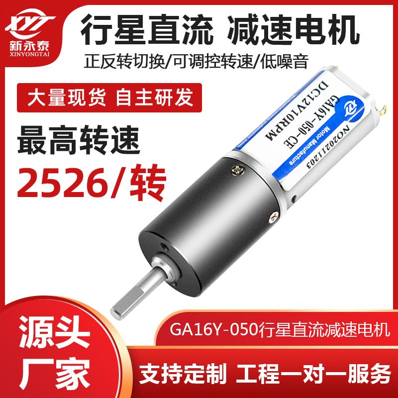 16mm050微型直流减速行星电机12V6V调速低速正反转小马达马达