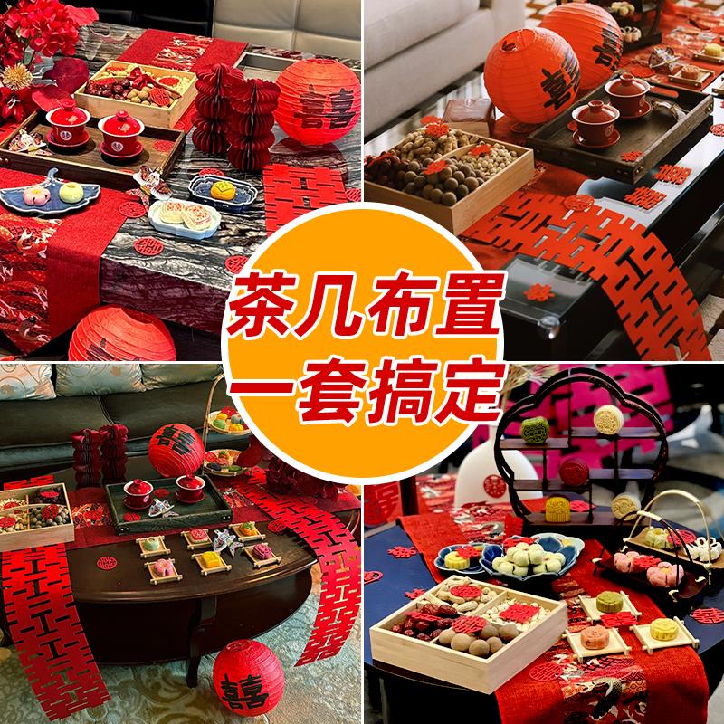 结婚装饰茶几装扮客厅喜字摆件婚房布置新中式订婚宴婚礼敬茶套装