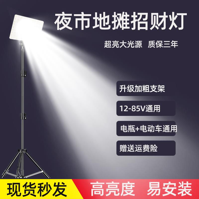 超亮12-85伏LED夜市灯摆摊灯12伏电瓶灯电动车户外露营地摊应急灯