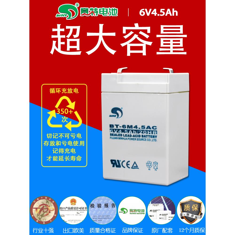 Minanhua Sait数字秤6V4.5Ah/20Hr起重机秤电池6V4Ah婴儿车Bt-6M4