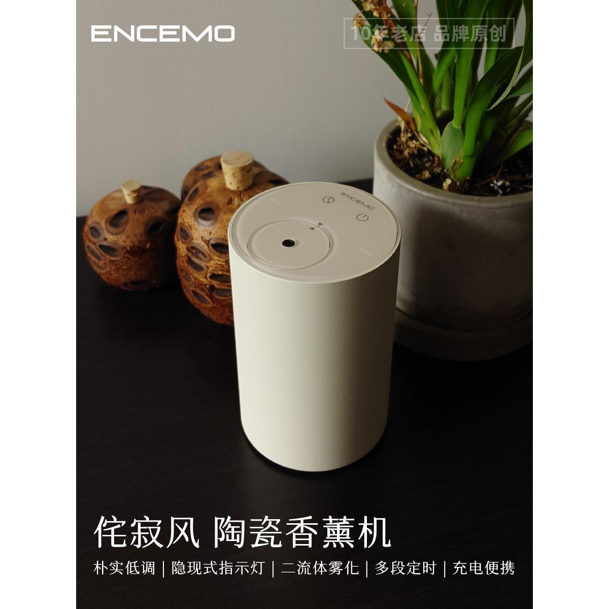 Encemo Wabi-Sabi风格覆古陶瓷扩散冷香仪创意艺术简单精油无水香